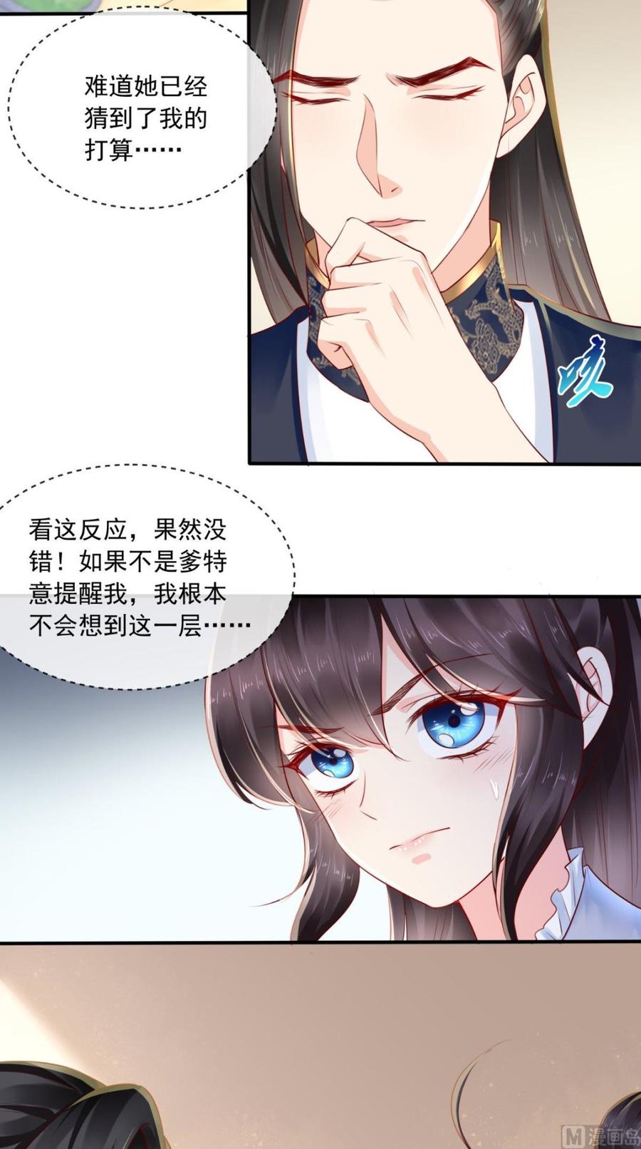 《痴傻毒妃不好惹》第27话 开诚布公 第24页
