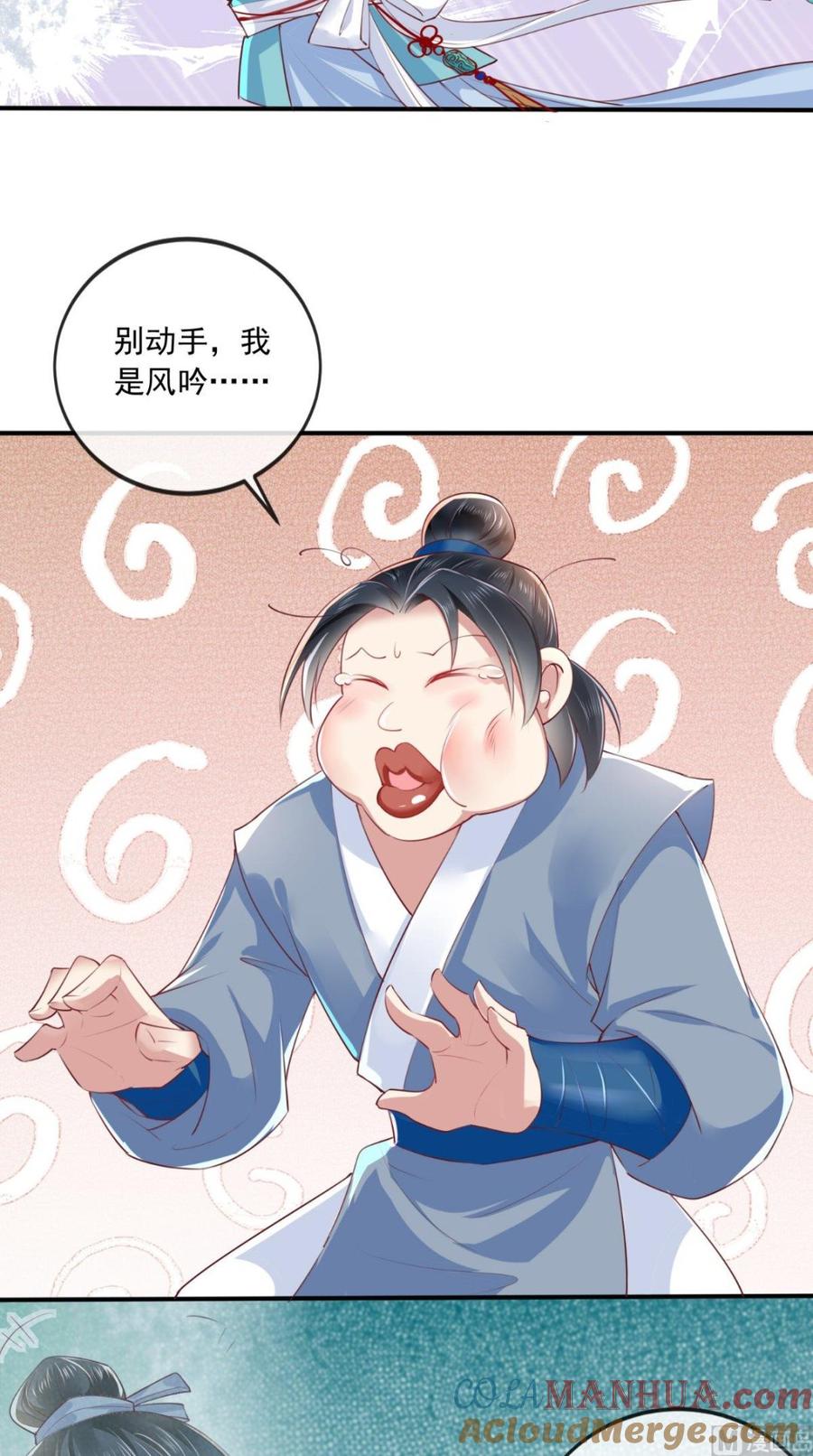 《痴傻毒妃不好惹》第27话 开诚布公 第11页