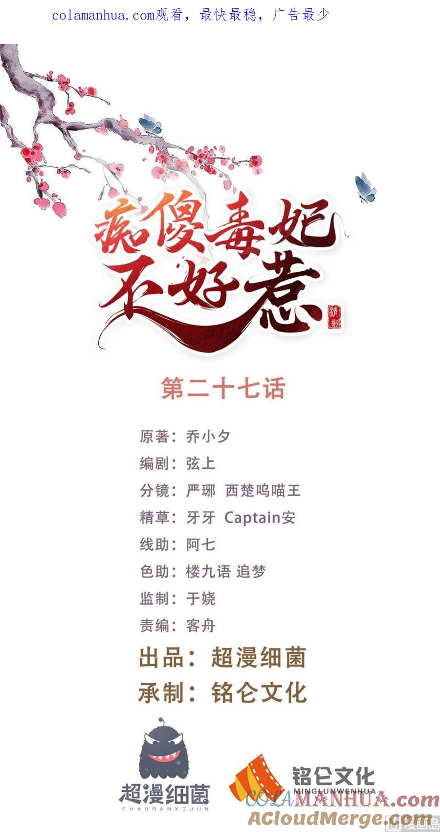 《痴傻毒妃不好惹》第27话 开诚布公 第1页