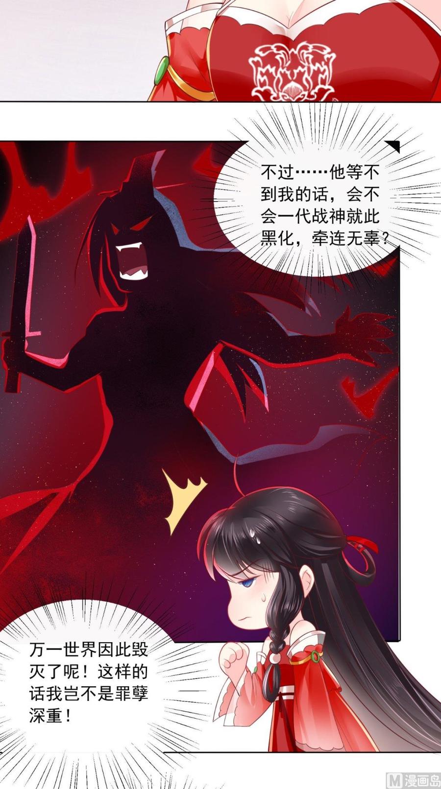 《痴傻毒妃不好惹》第27话 开诚布公 第4页