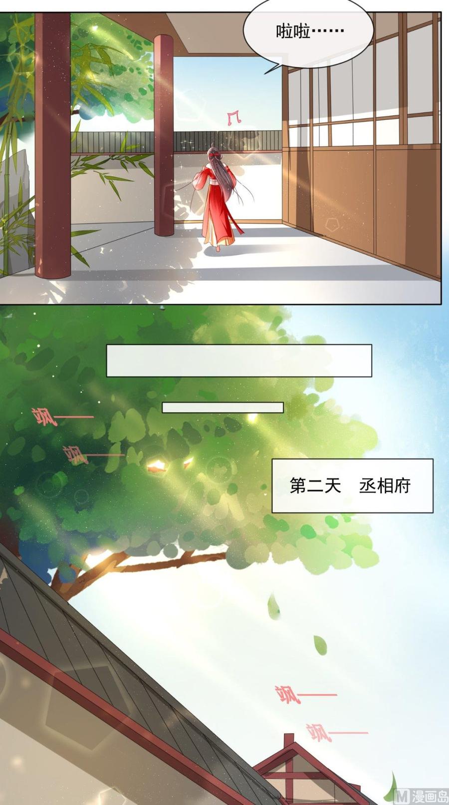 《痴傻毒妃不好惹》第27话 开诚布公 第6页