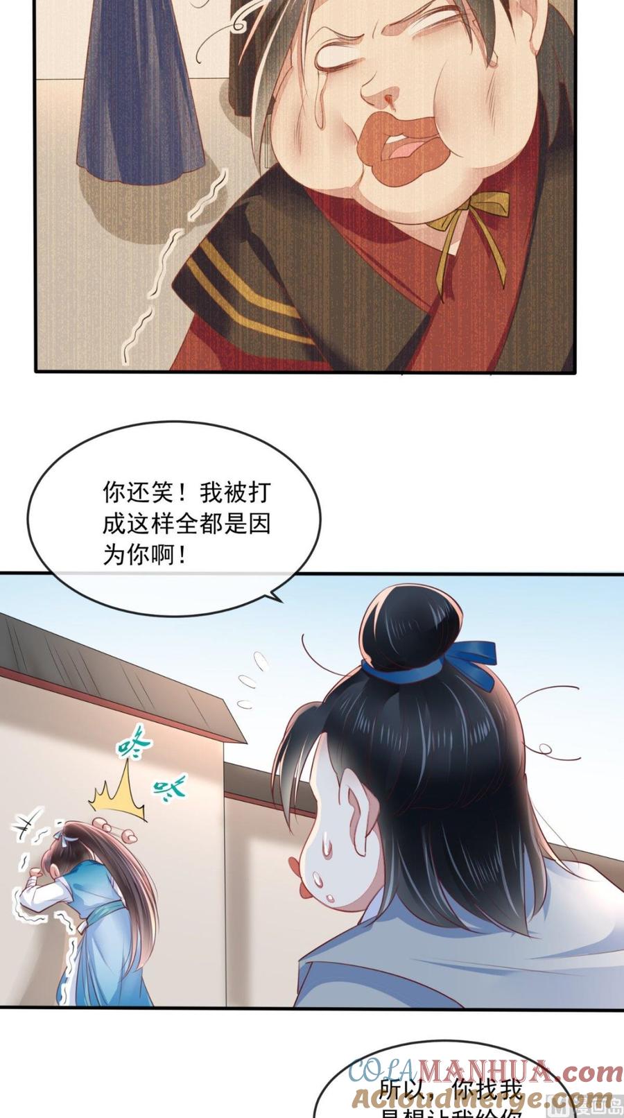 《痴傻毒妃不好惹》第27话 开诚布公 第15页