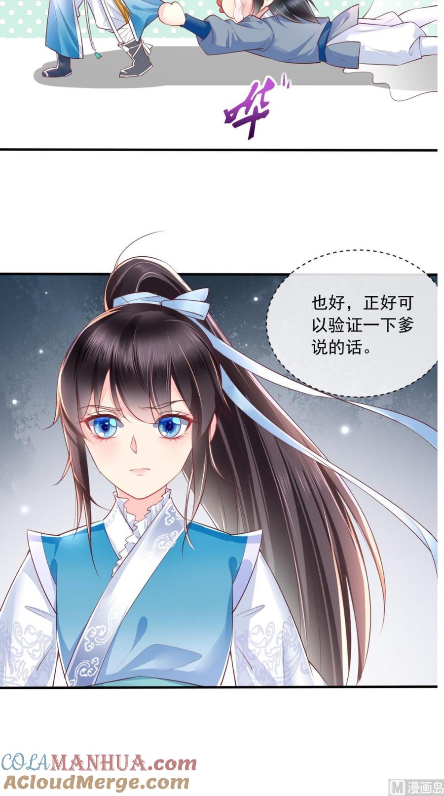 《痴傻毒妃不好惹》第27话 开诚布公 第17页