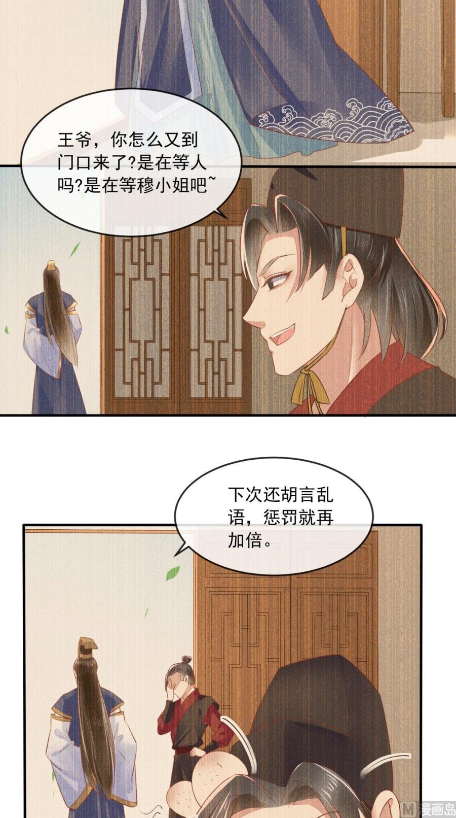 《痴傻毒妃不好惹》第27话 开诚布公 第14页