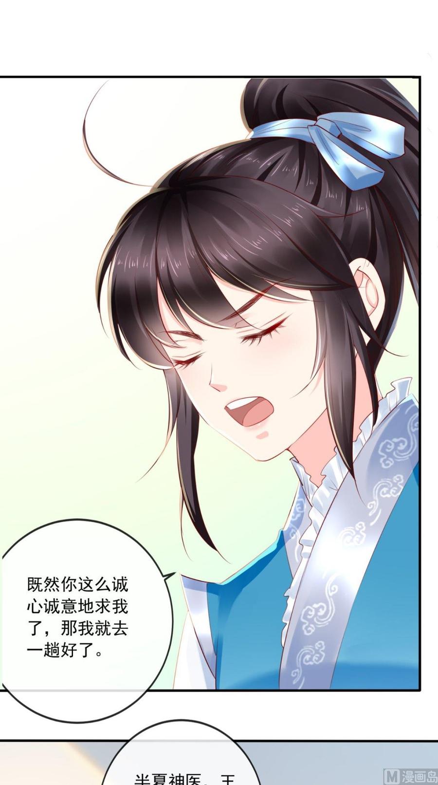 《痴傻毒妃不好惹》第27话 开诚布公 第18页
