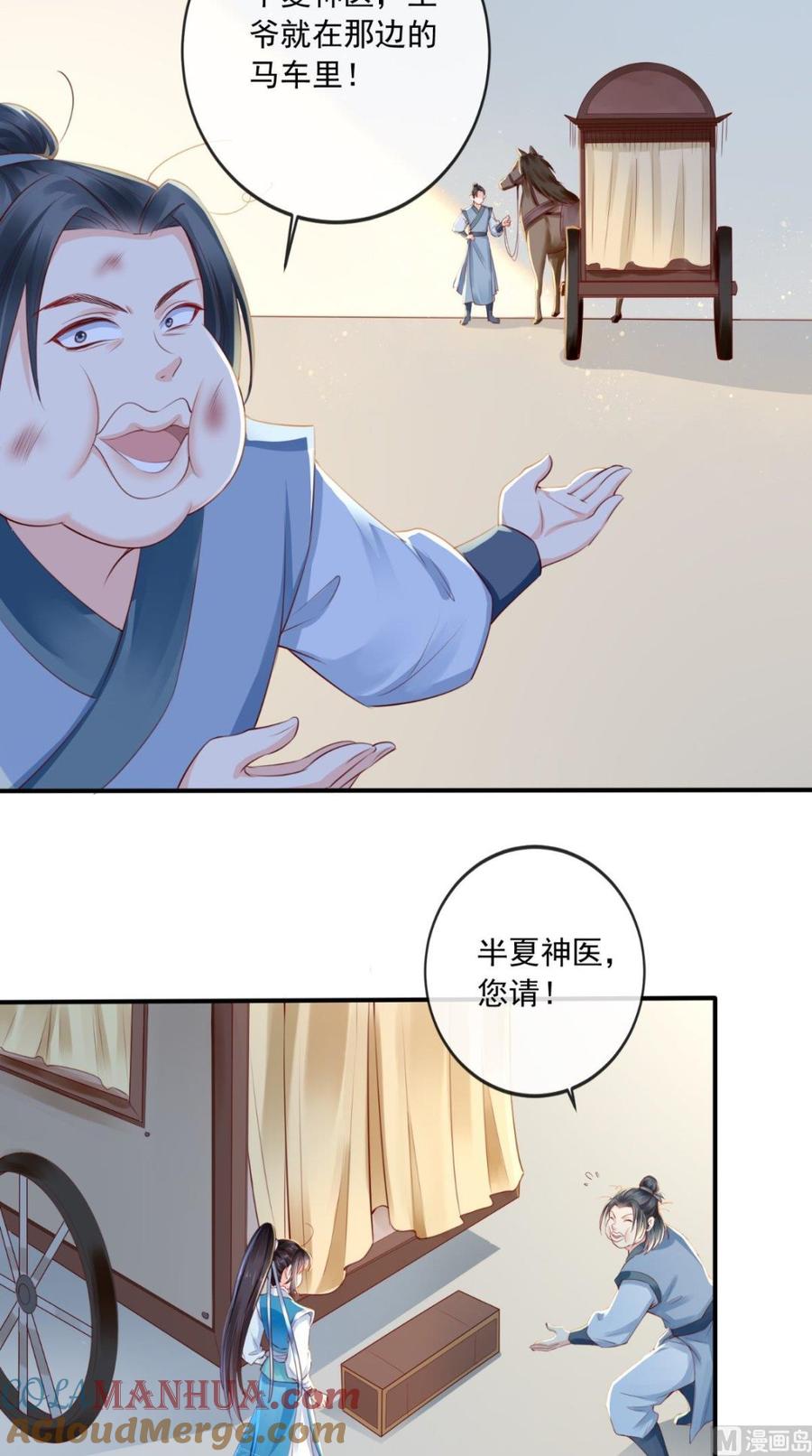 《痴傻毒妃不好惹》第27话 开诚布公 第19页