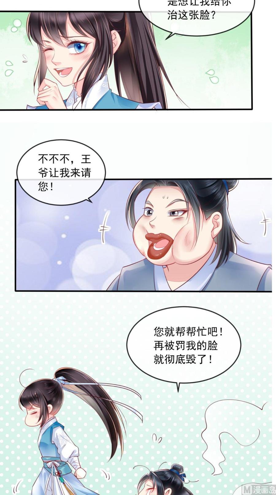 《痴傻毒妃不好惹》第27话 开诚布公 第16页