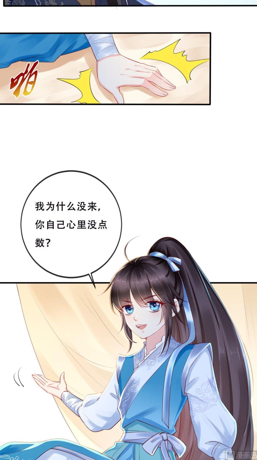 《痴傻毒妃不好惹》第27话 开诚布公 第22页