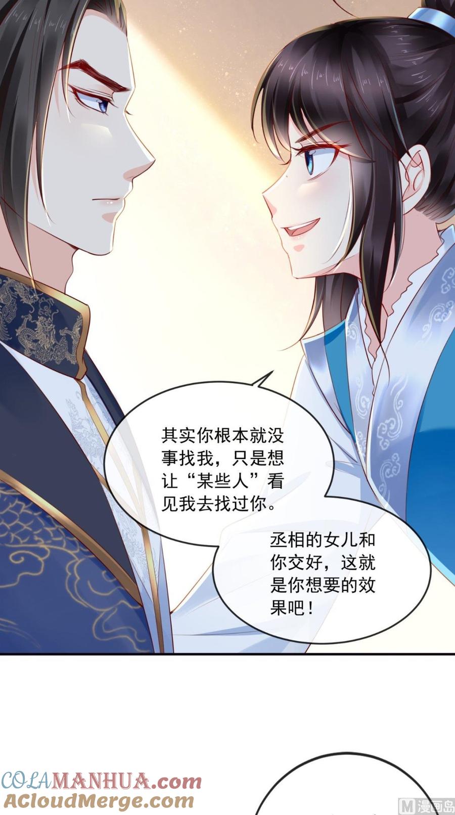 《痴傻毒妃不好惹》第27话 开诚布公 第25页