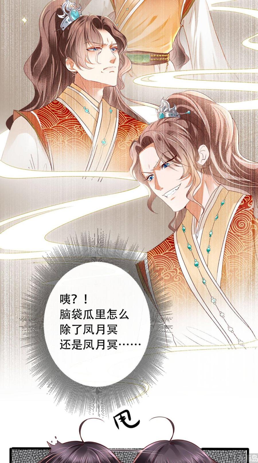 《痴傻毒妃不好惹》第2话 你死定了！ 第20页
