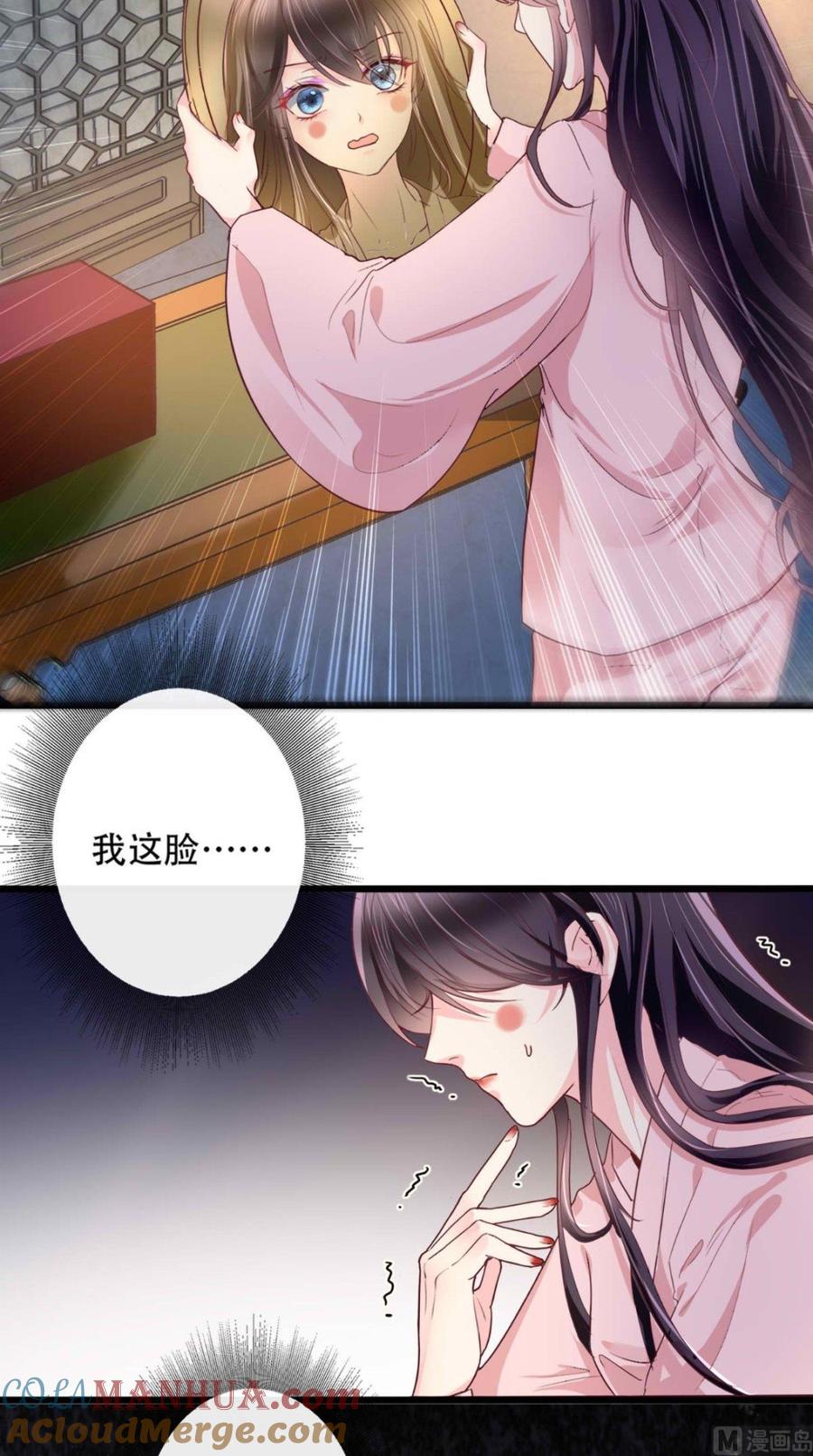 《痴傻毒妃不好惹》第2话 你死定了！ 第13页