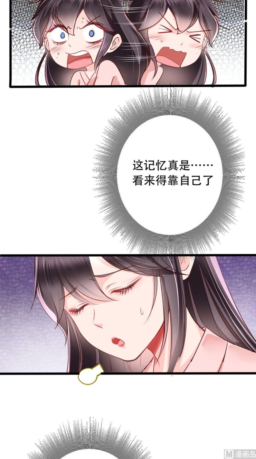 《痴傻毒妃不好惹》第2话 你死定了！ 第21页