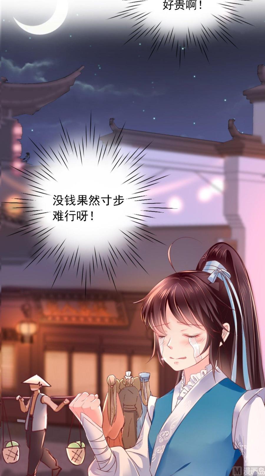 《痴傻毒妃不好惹》第2话 你死定了！ 第27页