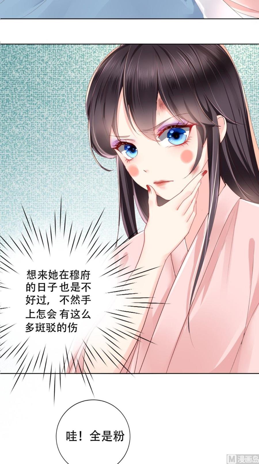 《痴傻毒妃不好惹》第2话 你死定了！ 第9页