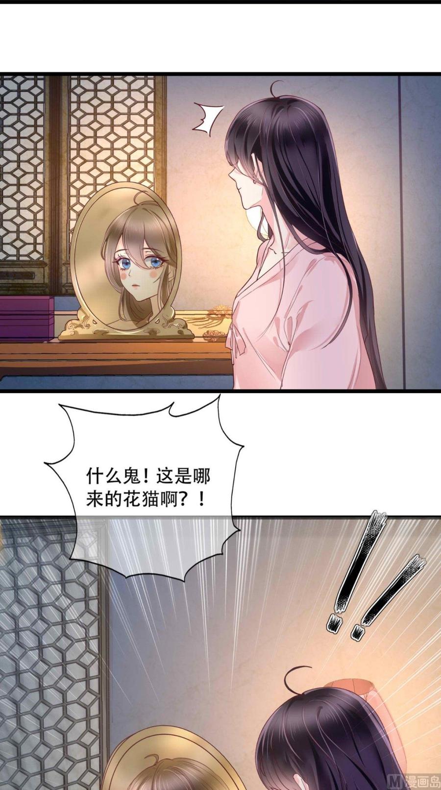 《痴傻毒妃不好惹》第2话 你死定了！ 第12页