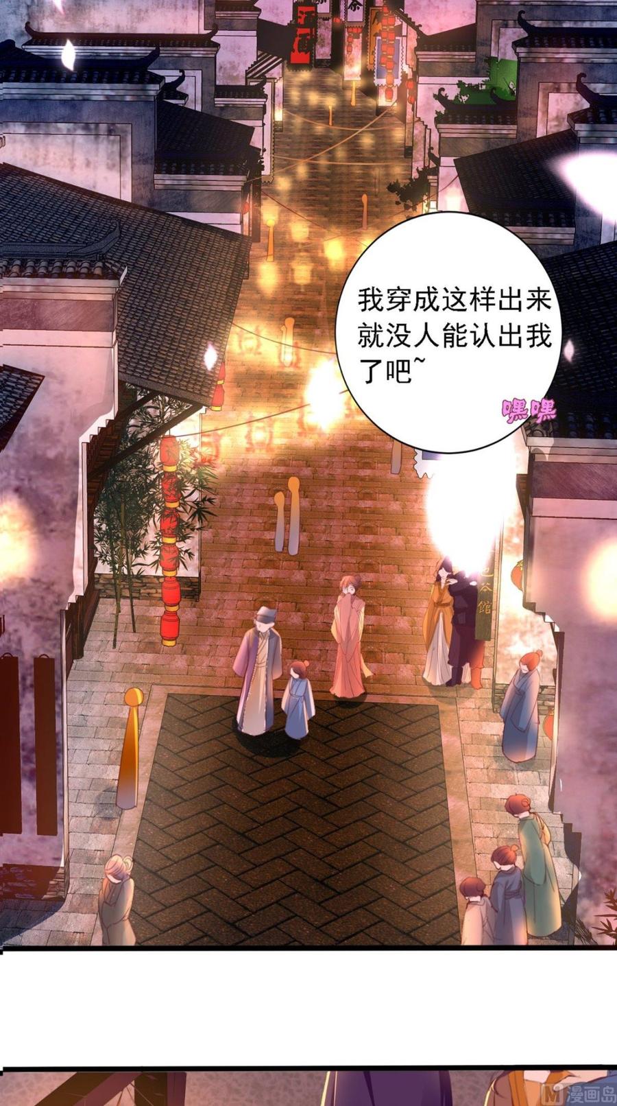 《痴傻毒妃不好惹》第2话 你死定了！ 第24页