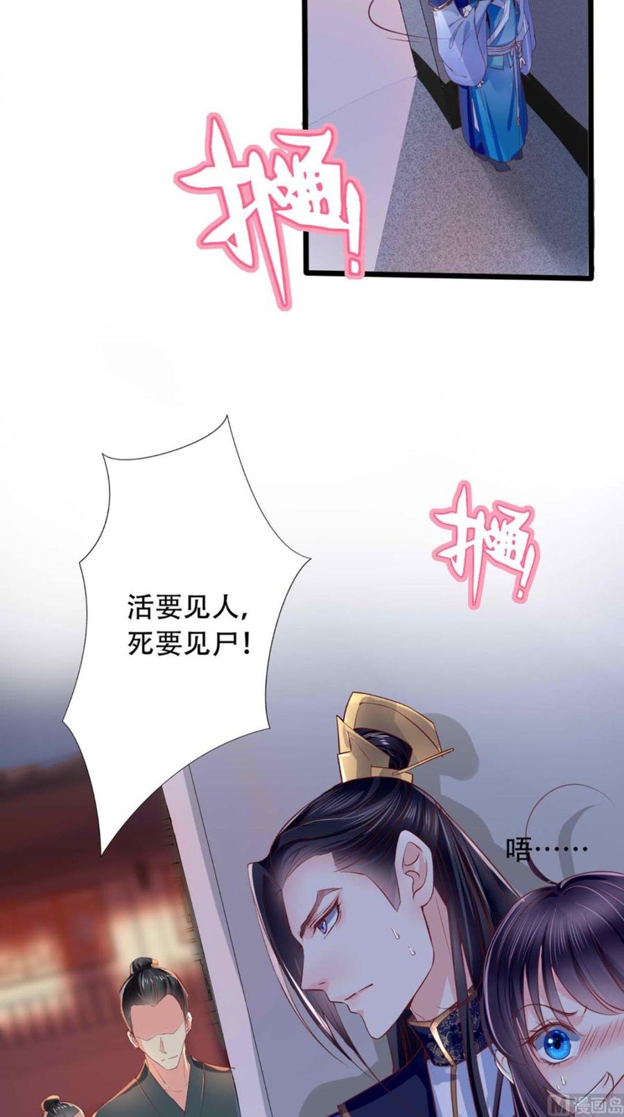 《痴傻毒妃不好惹》第2话 你死定了！ 第41页