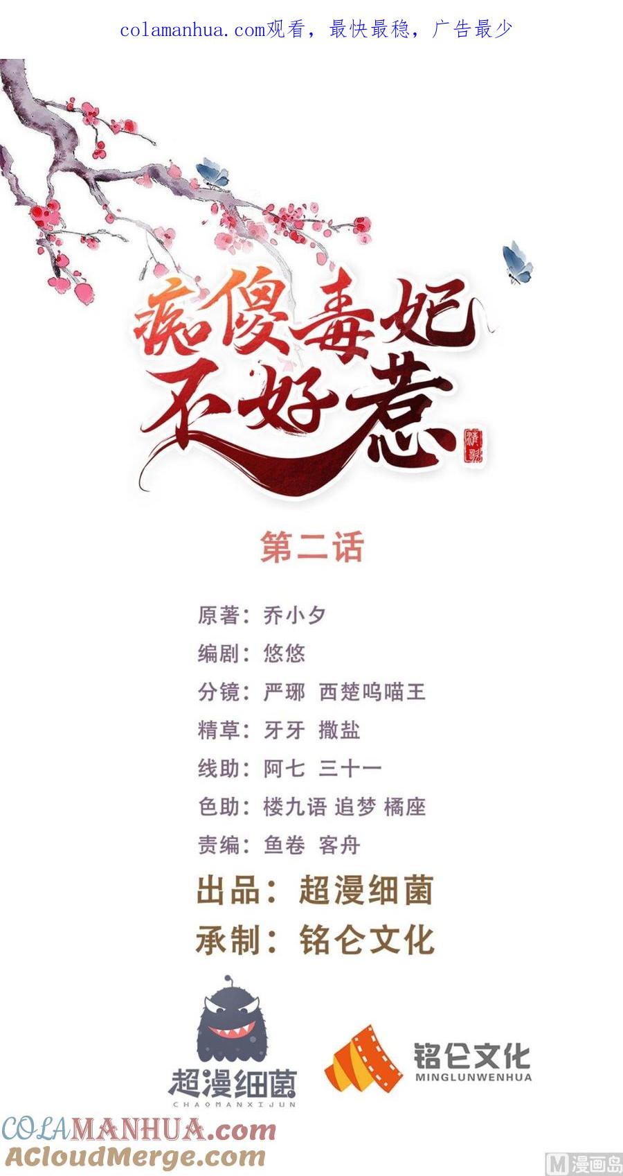 《痴傻毒妃不好惹》第2话 你死定了！ 第1页
