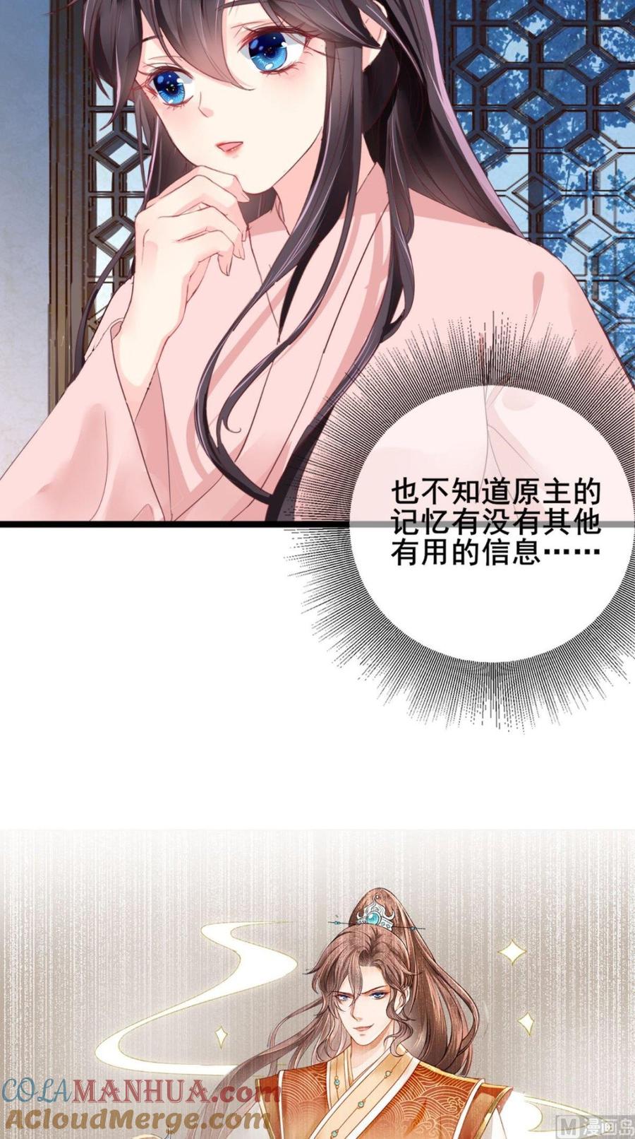 《痴傻毒妃不好惹》第2话 你死定了！ 第19页