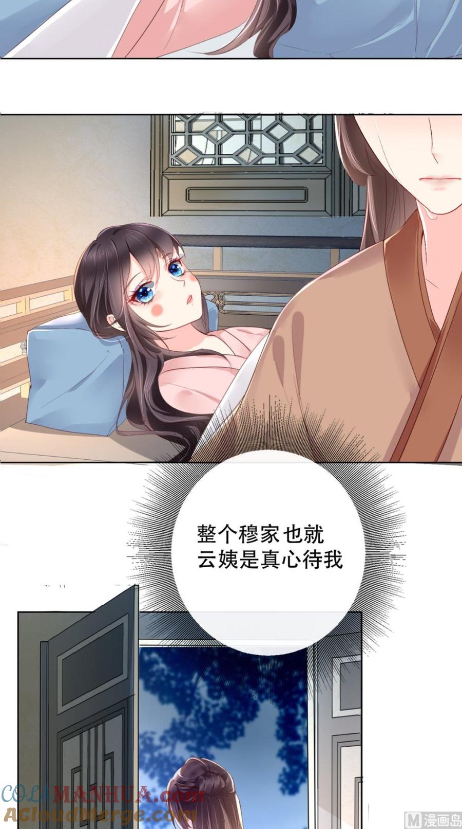 《痴傻毒妃不好惹》第2话 你死定了！ 第7页