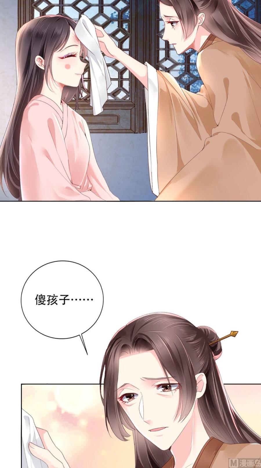 《痴傻毒妃不好惹》第2话 你死定了！ 第5页