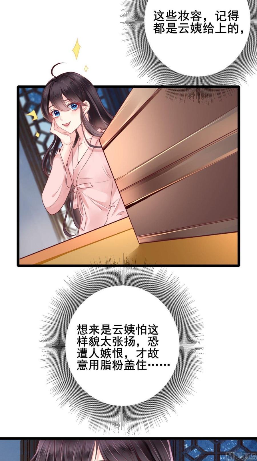 《痴傻毒妃不好惹》第2话 你死定了！ 第18页