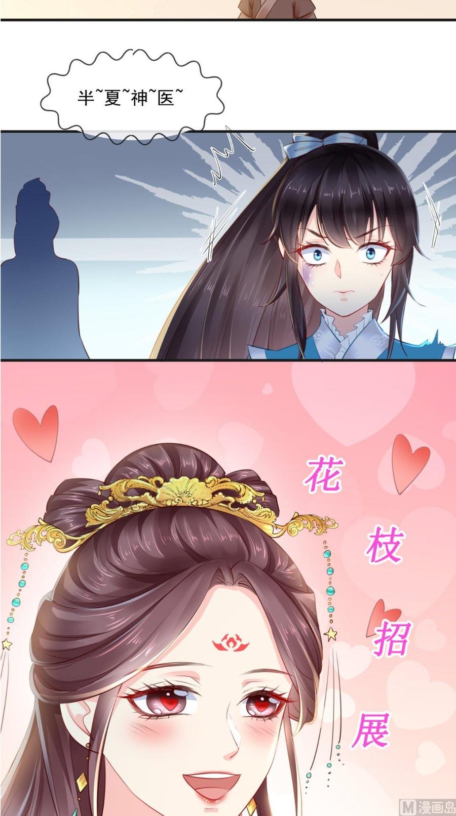 《痴傻毒妃不好惹》第28话 重金求医？ 第32页