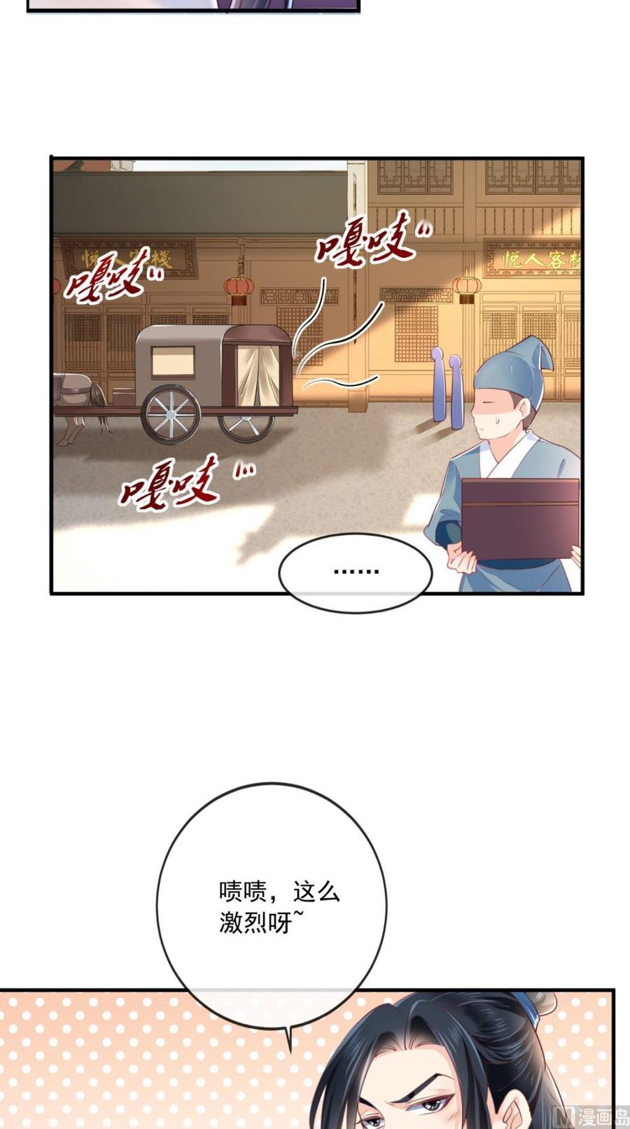 《痴傻毒妃不好惹》第28话 重金求医？ 第16页