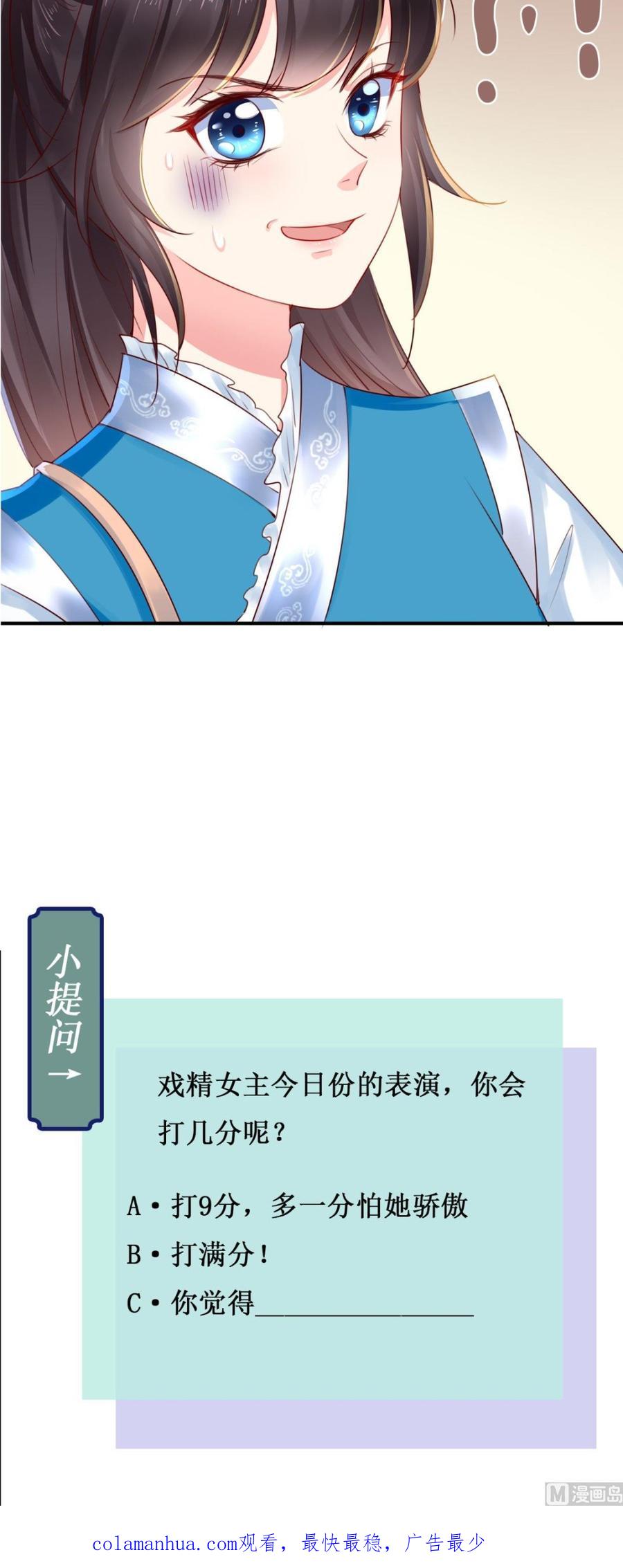 《痴傻毒妃不好惹》第28话 重金求医？ 第40页