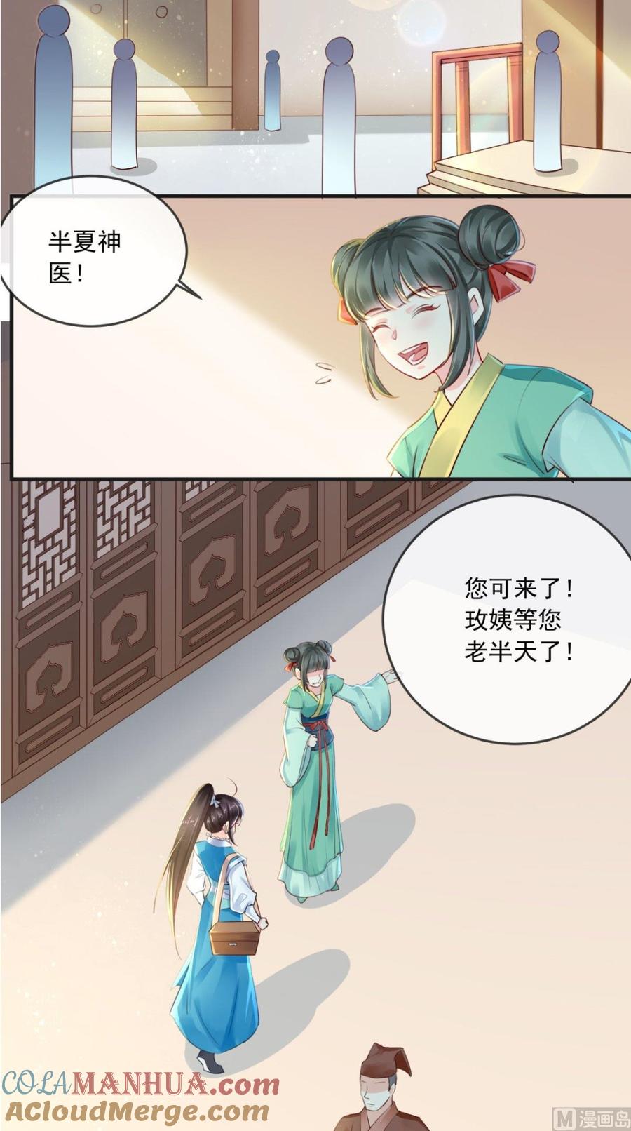 《痴傻毒妃不好惹》第28话 重金求医？ 第31页