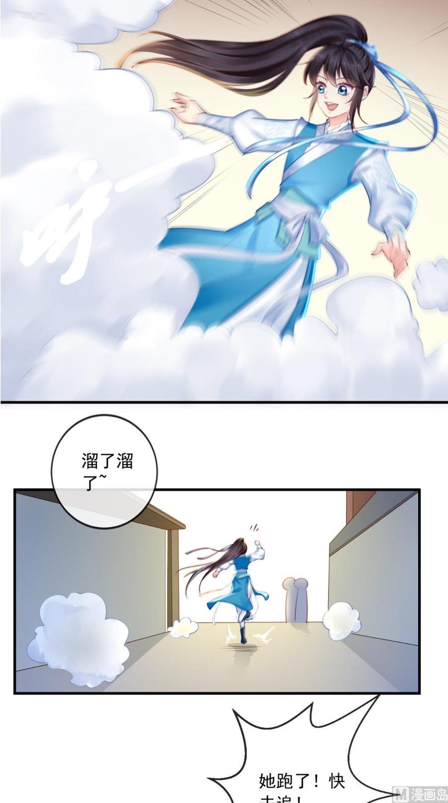 《痴傻毒妃不好惹》第28话 重金求医？ 第20页