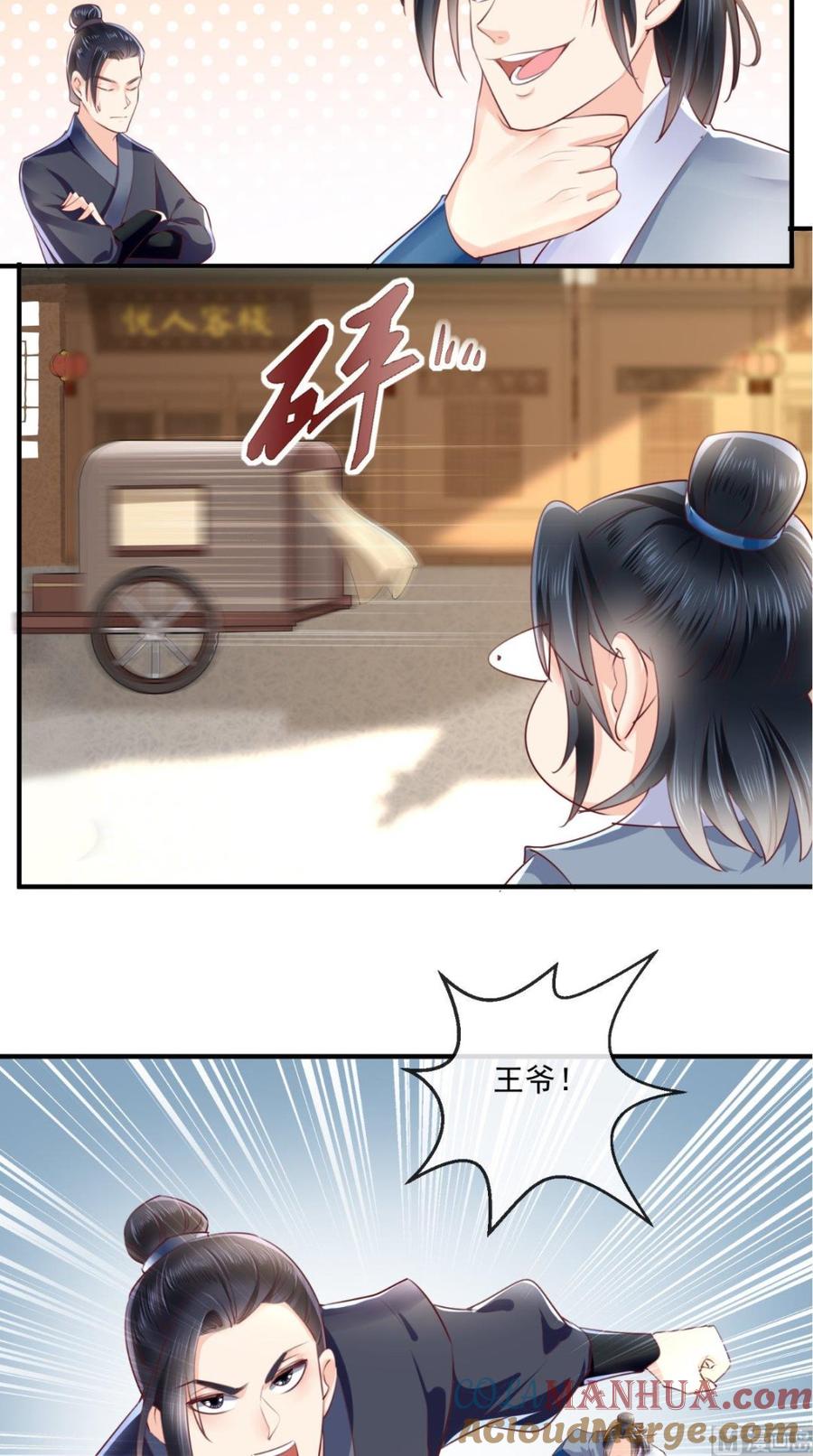 《痴傻毒妃不好惹》第28话 重金求医？ 第17页