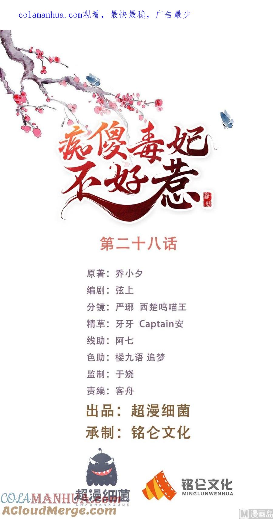 《痴傻毒妃不好惹》第28话 重金求医？ 第1页