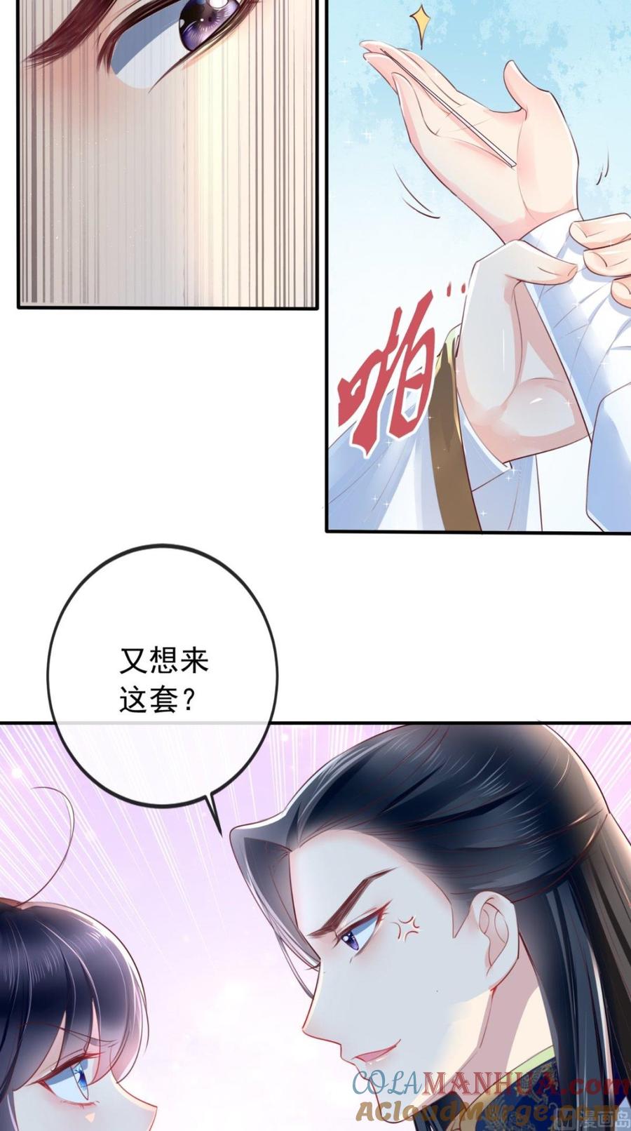 《痴傻毒妃不好惹》第28话 重金求医？ 第9页