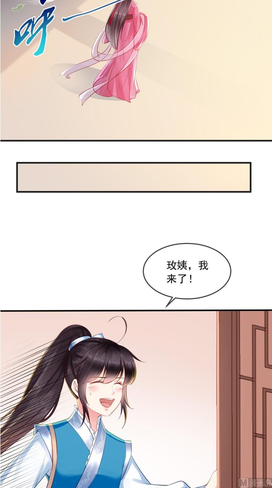 《痴傻毒妃不好惹》第28话 重金求医？ 第34页