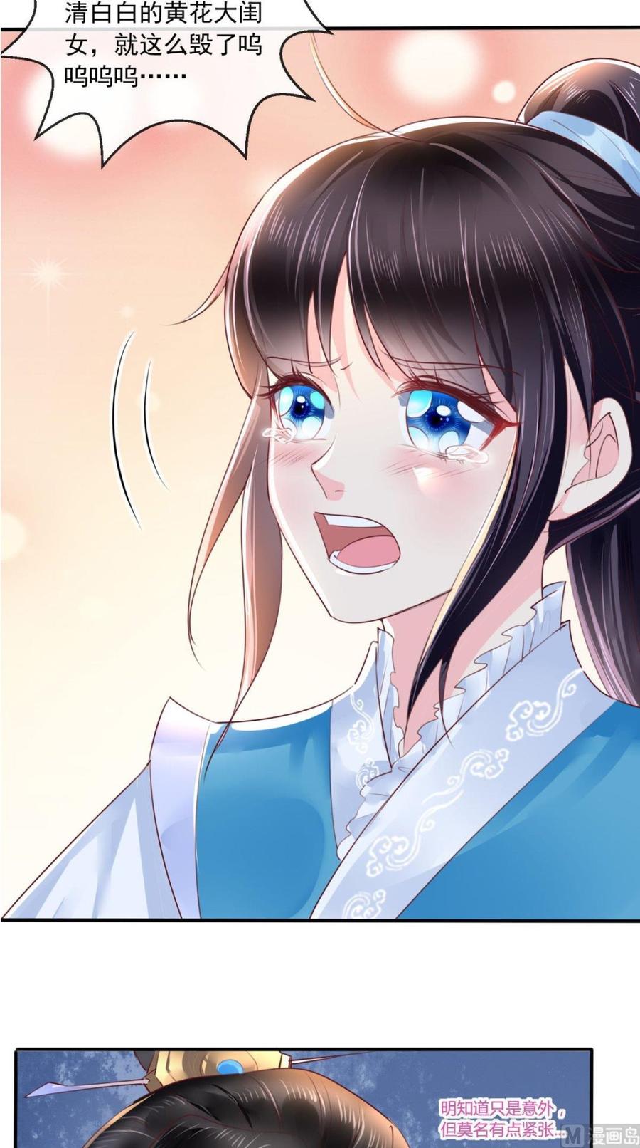 《痴傻毒妃不好惹》第28话 重金求医？ 第6页