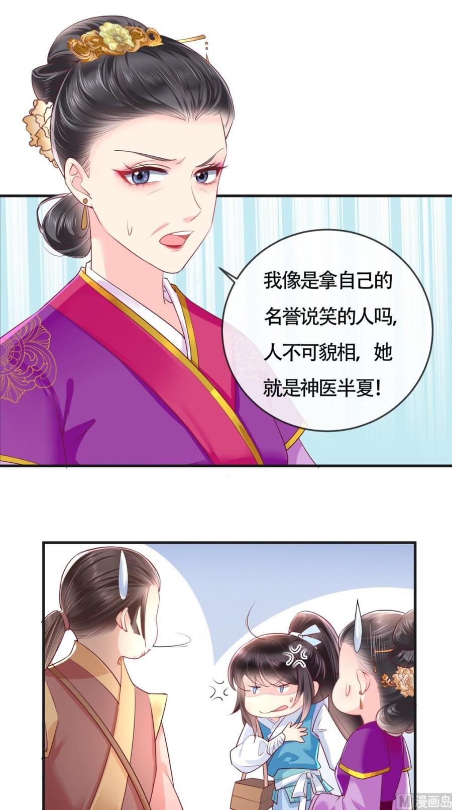 《痴傻毒妃不好惹》第29话 安哲 第5页