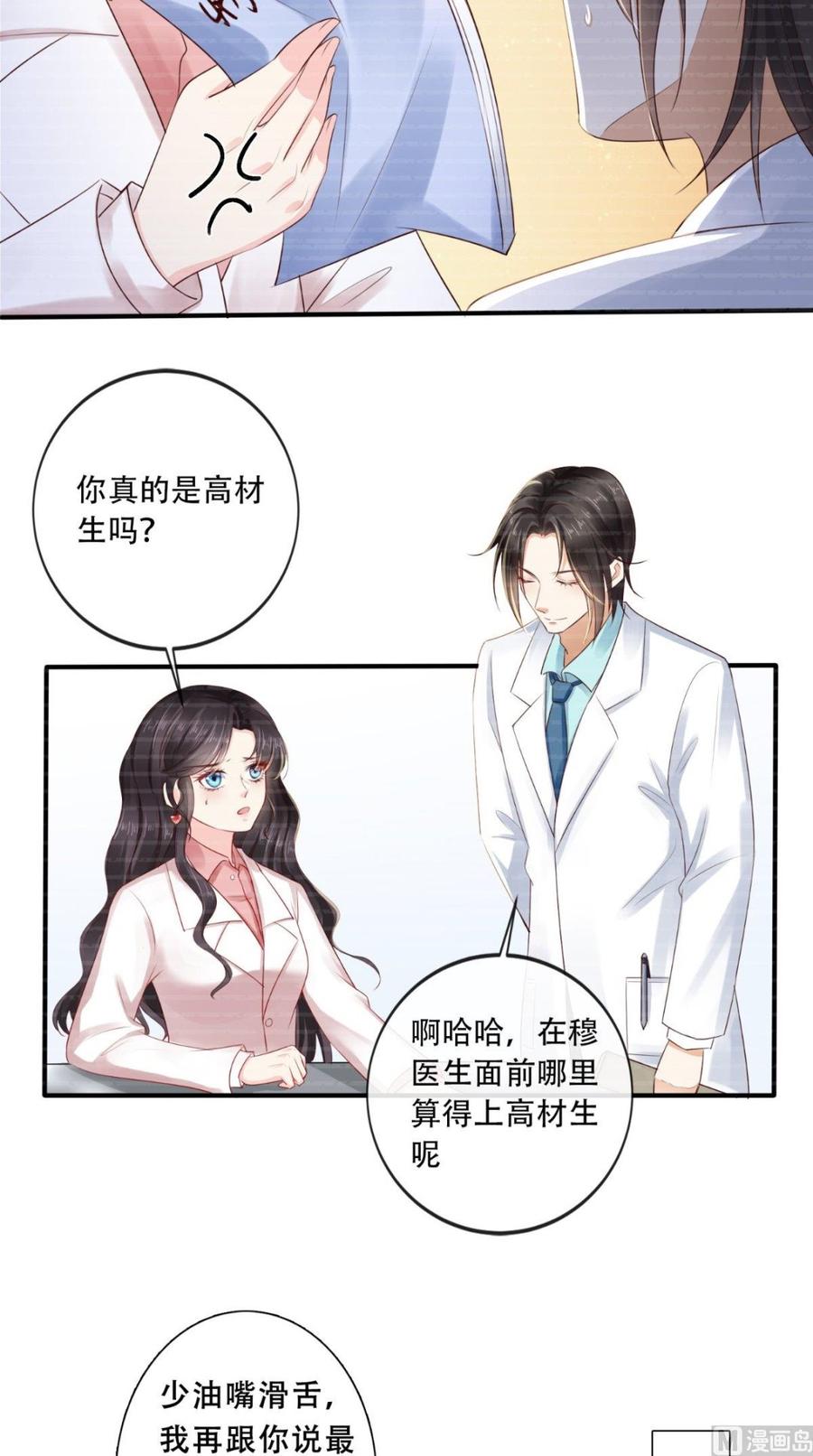 《痴傻毒妃不好惹》第29话 安哲 第32页