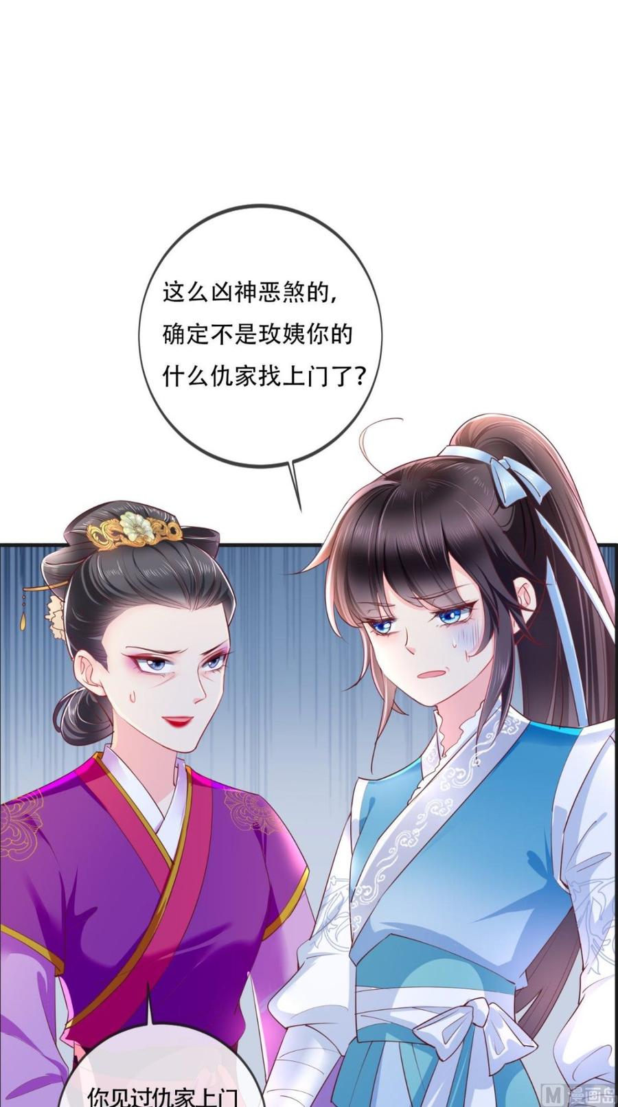 《痴傻毒妃不好惹》第29话 安哲 第2页