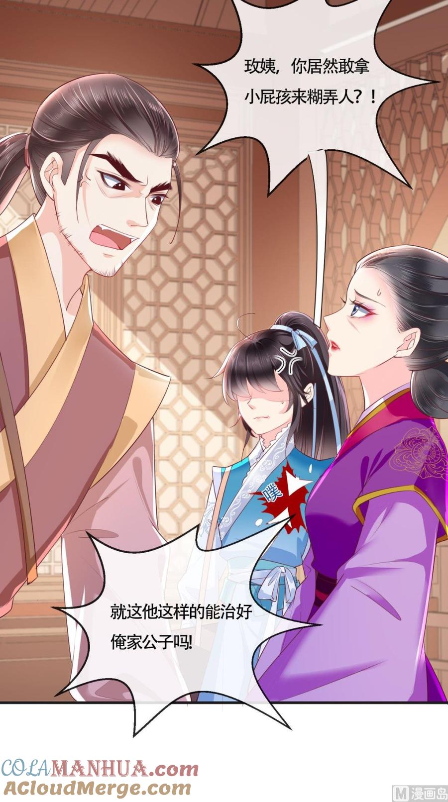 《痴傻毒妃不好惹》第29话 安哲 第4页