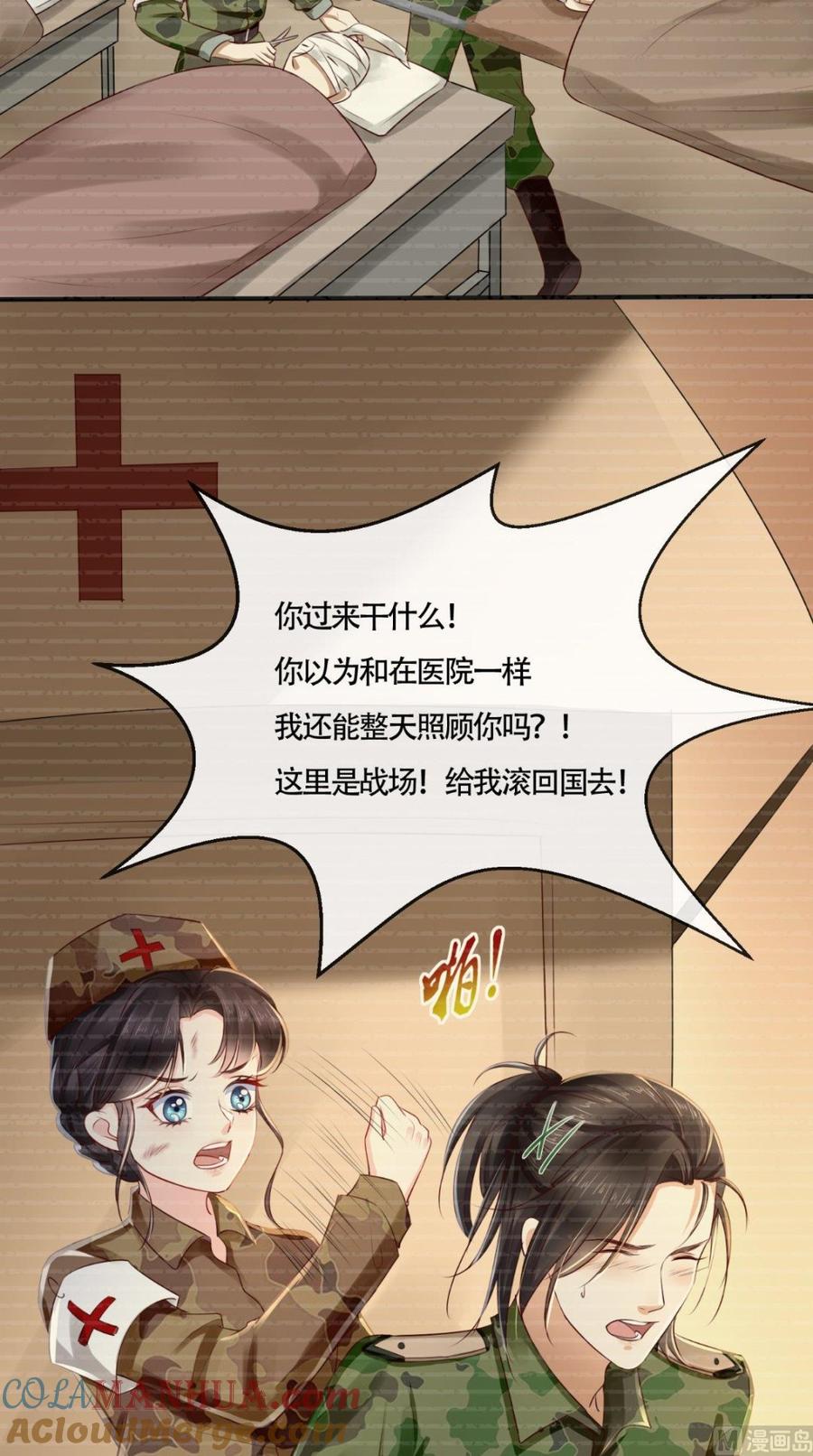 《痴傻毒妃不好惹》第29话 安哲 第37页