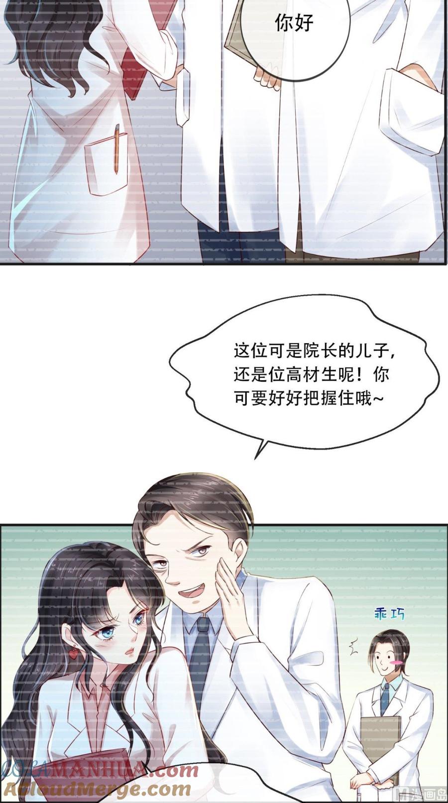 《痴傻毒妃不好惹》第29话 安哲 第28页