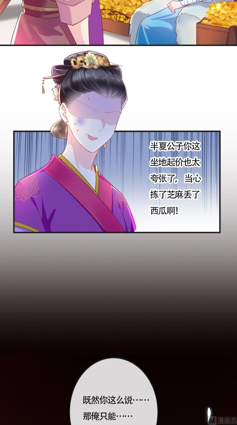 《痴傻毒妃不好惹》第29话 安哲 第11页