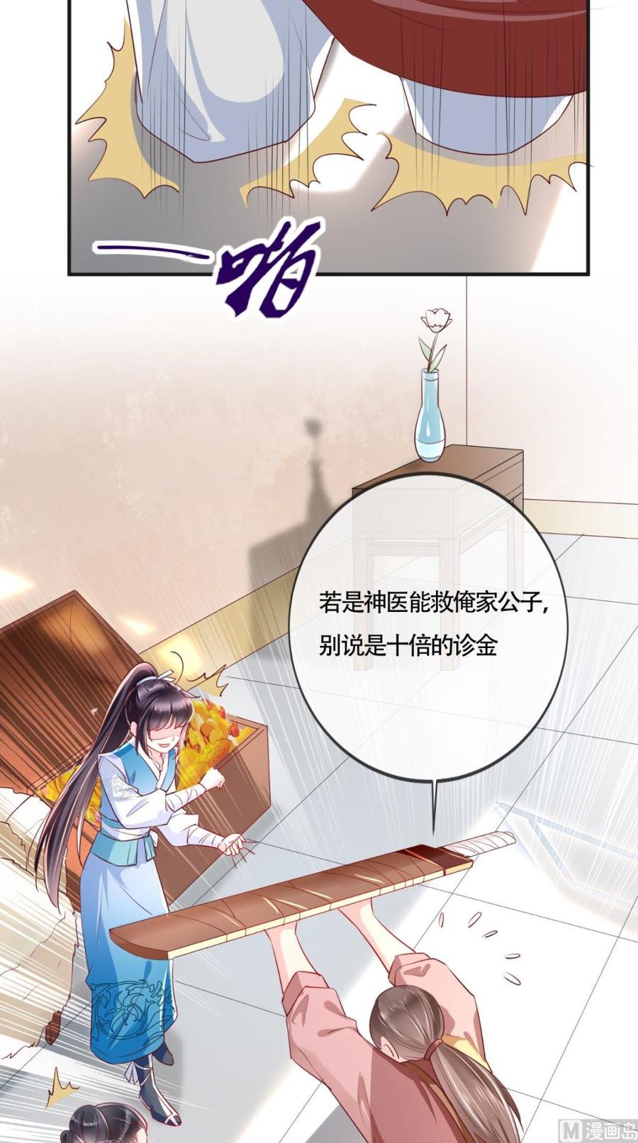 《痴傻毒妃不好惹》第29话 安哲 第14页