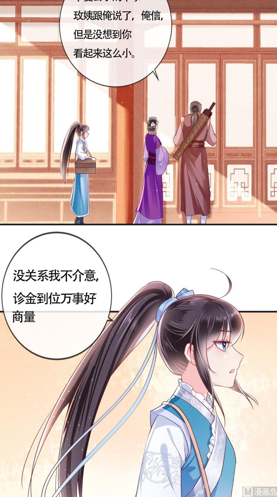 《痴傻毒妃不好惹》第29话 安哲 第18页