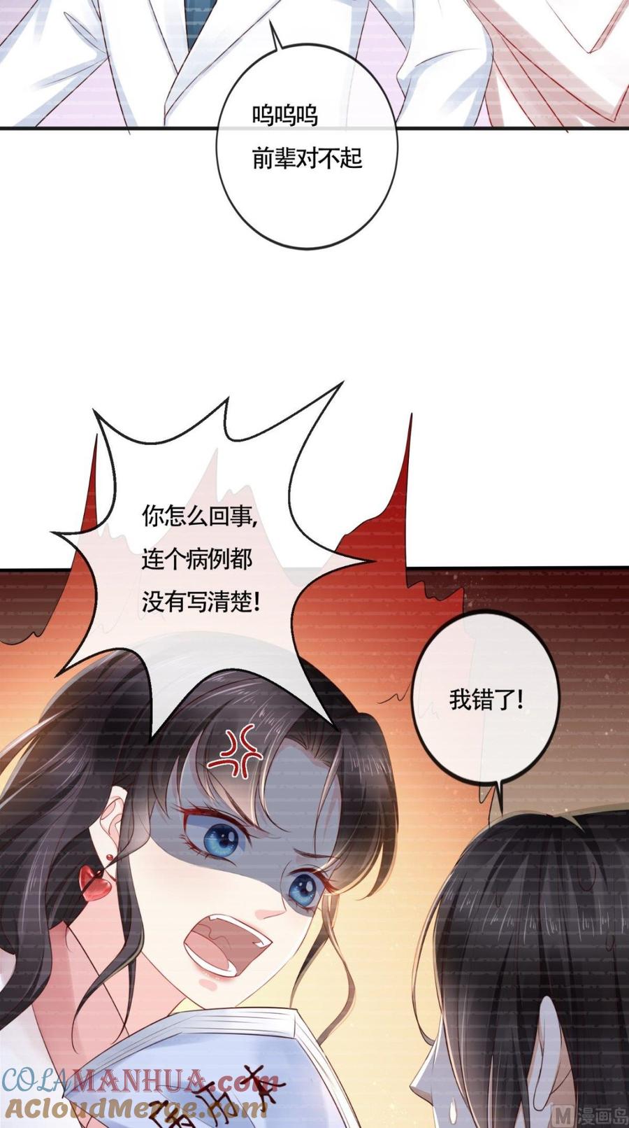 《痴傻毒妃不好惹》第29话 安哲 第31页