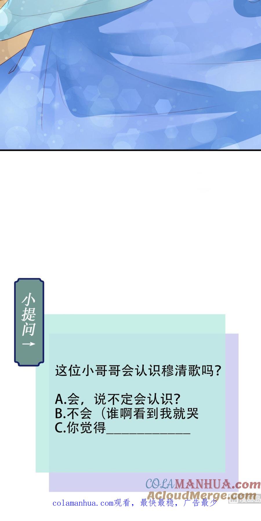《痴傻毒妃不好惹》第29话 安哲 第46页