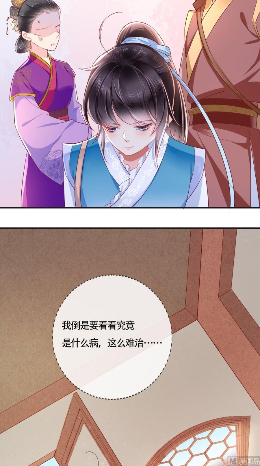 《痴傻毒妃不好惹》第29话 安哲 第20页