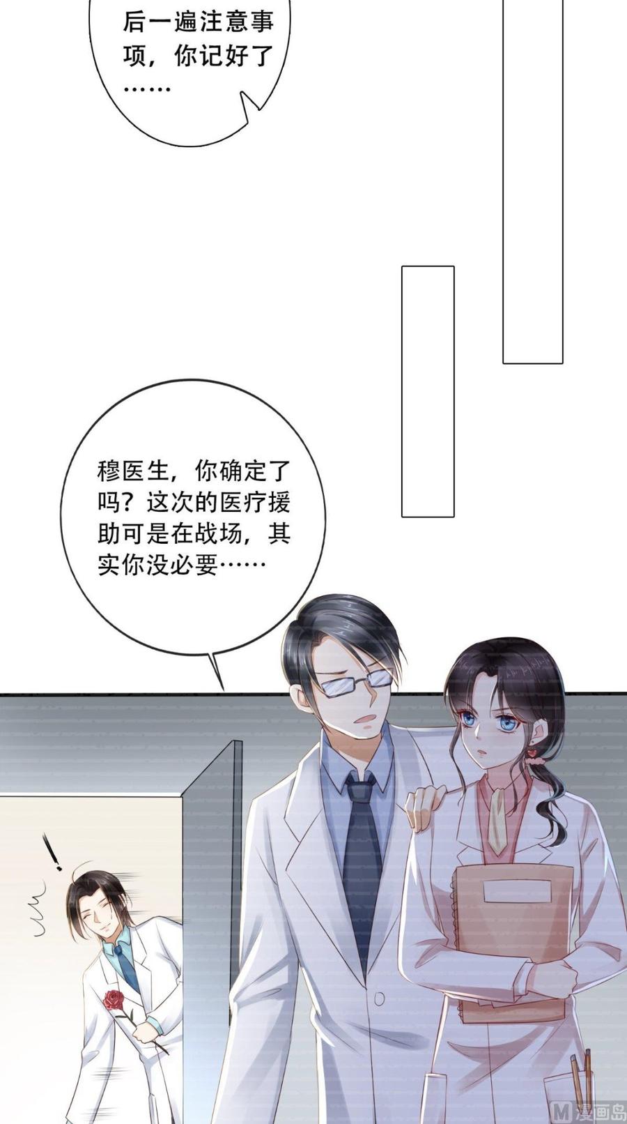 《痴傻毒妃不好惹》第29话 安哲 第33页