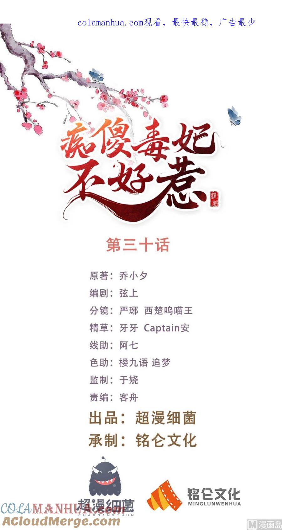 《痴傻毒妃不好惹》第30话 五毒散 第1页